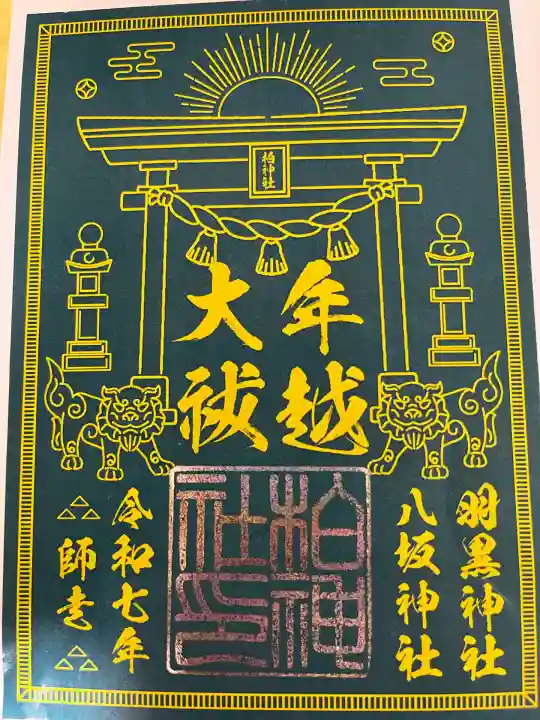 柏神社(千葉県)