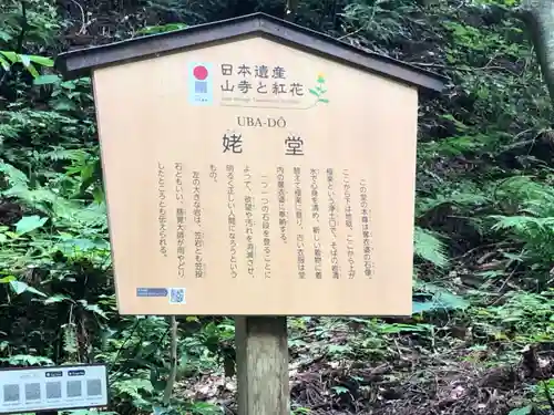 宝珠山 立石寺(山形県)
