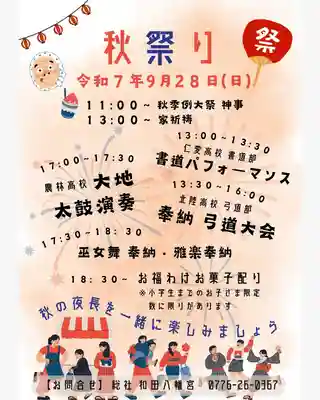 總社 和田八幡宮(福井県)