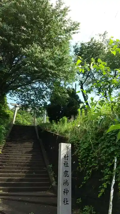 鹿島神社のその他建物