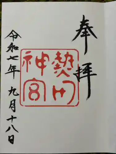 熱田神宮(愛知県)