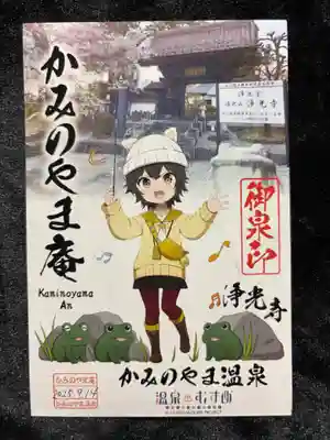 浄光寺の御朱印