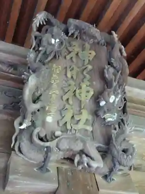 神明神社(福井県)