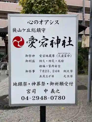 愛宕神社(埼玉県)