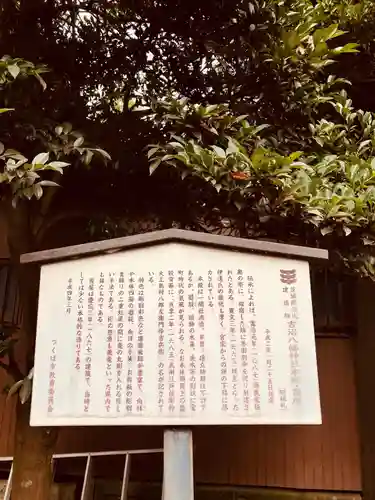 吉沼八幡神社(茨城県)