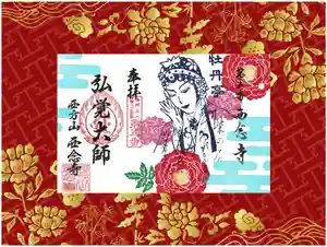 浄土宗 西念寺の御朱印 2022年04月09日(土)〜(2022年04月11日(月) 04時08分53秒投稿)