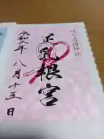 岐阜護國神社の御朱印