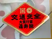 遠壽院(千葉県)