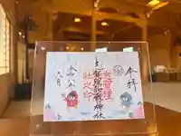 志賀理和氣神社の御朱印