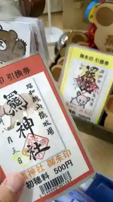 羆神社(北海道)