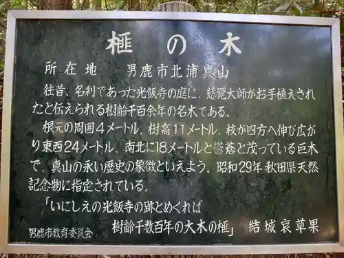 真山神社(秋田県)