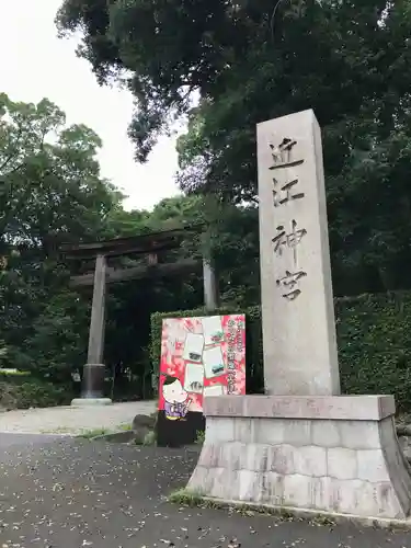 近江神宮(滋賀県)