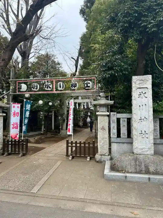 神明氷川神社(東京都)