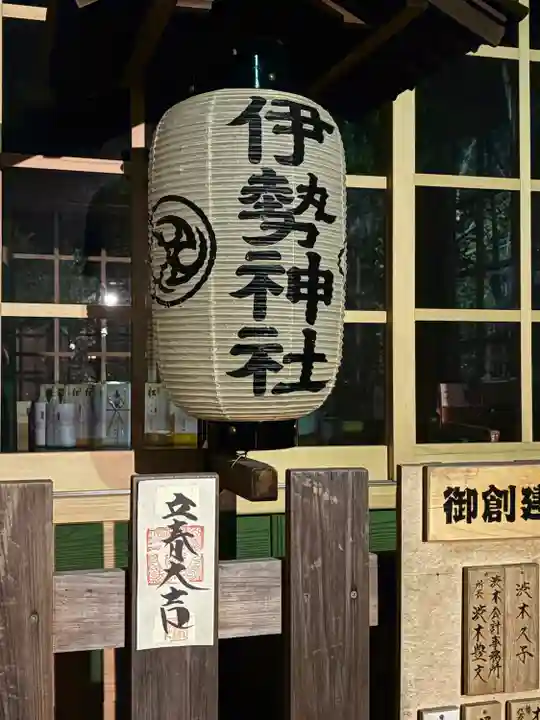 伊勢神社(栃木県)