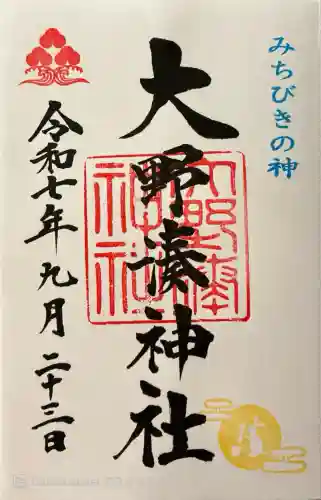 大野湊神社(石川県)