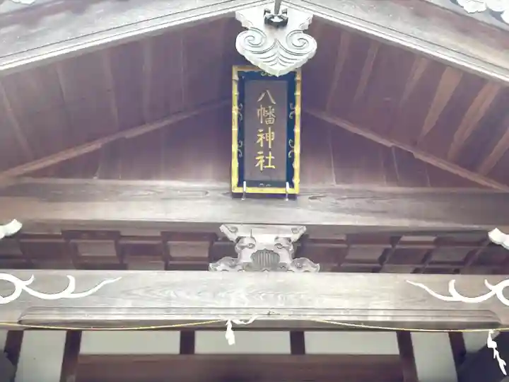 八幡神社の本殿・本堂