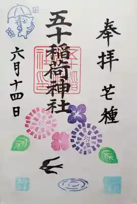 月替わり御朱印、書き入れていただきました。