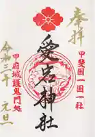 愛宕神社の御朱印