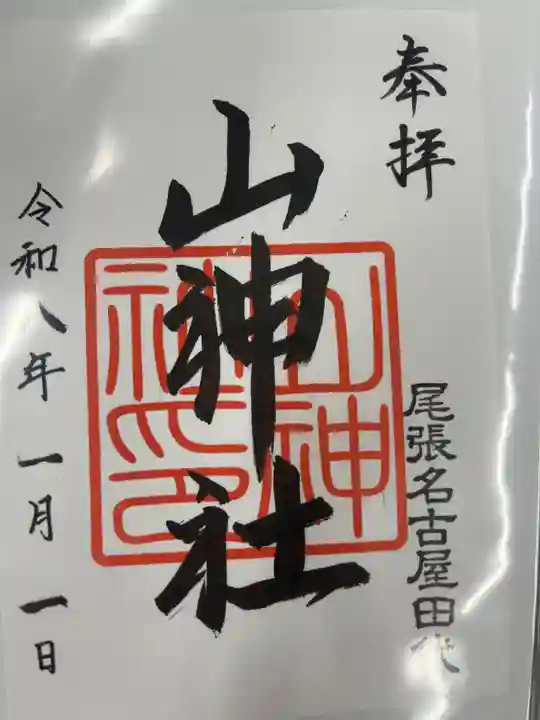 尾陽神社(愛知県)