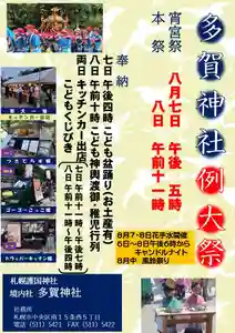 札幌護國神社のお祭り 2025年08月06日(水)〜(2025年07月31日(木) 11時36分25秒投稿)