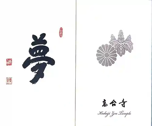 高台寺（高台寿聖禅寺・高臺寺）(京都府)