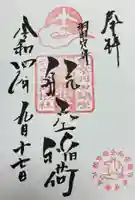 東京羽田 穴守稲荷神社(東京都)