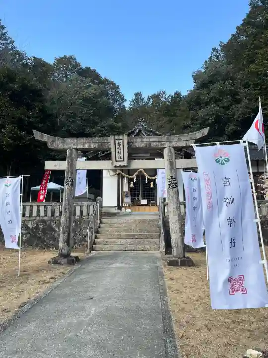 宮崎神社の{uncategorized: "未分類", other: "その他", undefined: "問題あり", building: "その他建物", grave: "お墓", sacred_gate: "鳥居", guardian: "狛犬", statue: "像", buddha: "仏像", history: "歴史", nature: "自然", garden: "庭園", animal: "動物", pagoda: "塔", temizu: "手水舎", mountain_gate: "山門・神門", sanctuary: "本殿・本堂", subordinate: "末社・摂社", art: "芸術", scenery: "景色", jizo: "地蔵", ema: "絵馬", goshuin: "御朱印", omikuji: "おみくじ", items: "授与品その他", amulet: "お守り", goshuincho: "御朱印帳", eats: "食事", festival: "お祭り", votive_dance: "神楽", shichigosan: "七五三参", wedding: "結婚式", experience: "体験その他", initially: "初詣", around: "周辺", anti_infection: "感染症対策"}