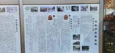 西根神社の歴史