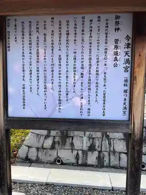 今津天満宮(山口県)