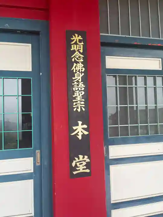 総本山 本福寺(佐賀県)