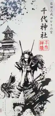 千代神社(滋賀県)