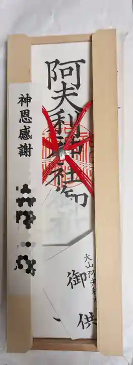 大山阿夫利神社(神奈川県)