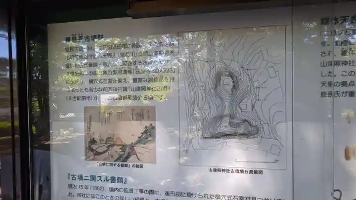 山津照神社(滋賀県)