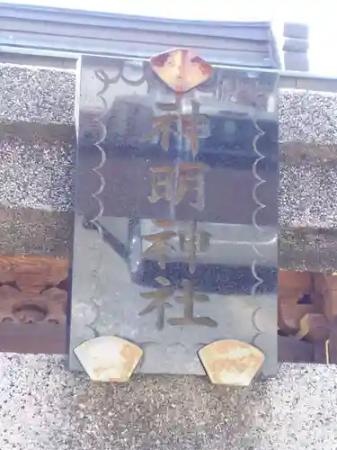 神明神社のその他建物