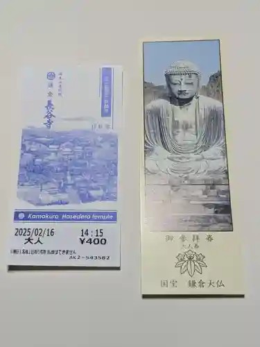 高徳院の授与品その他