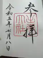 出雲大社の御朱印