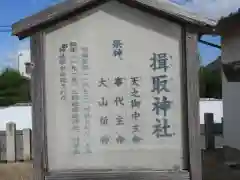 揖取神社(大阪府)