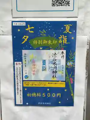 渋谷氷川神社(東京都)