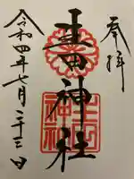 生田神社(兵庫県)