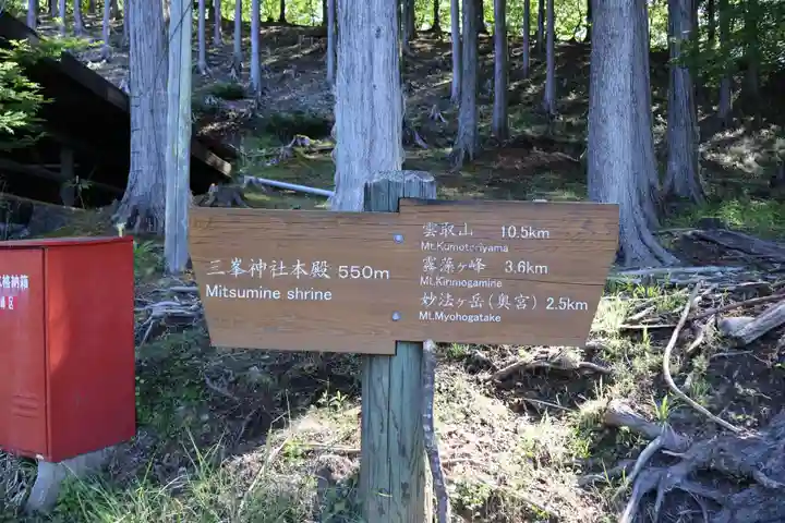 三峯神社奥宮(埼玉県)