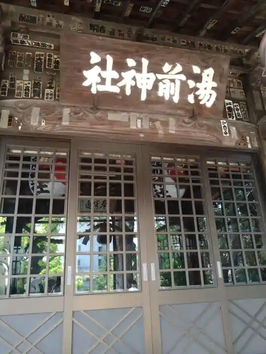 湯前神社(静岡県)