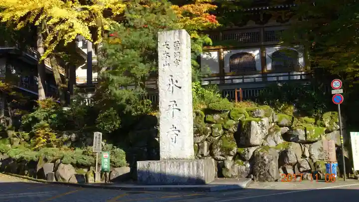 永平寺のその他建物