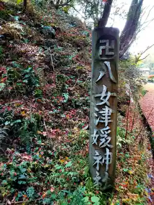八女津媛神社のその他建物