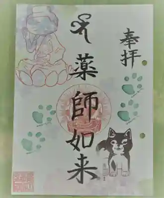 【写真1】６月限定御朱印（お薬師さまの御朱印）
　アジサイがプリントされた和紙に、幼少期のごまちゃん印を押しています。