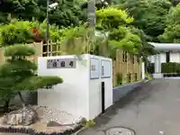 護国寺(神奈川県)