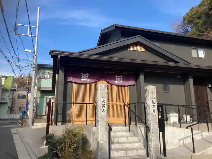 報恩寺(神奈川県)