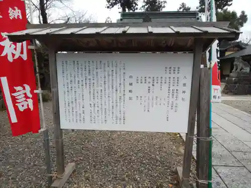 八雲神社の歴史