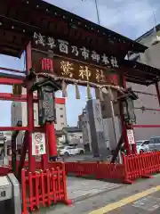 鷲神社の山門