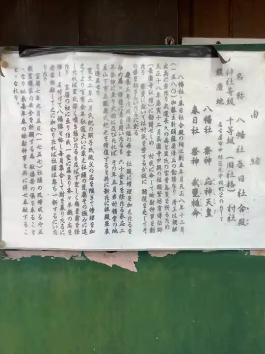 八幡社 春日社合殿の歴史