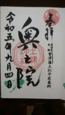 土津神社｜こどもと出世の神さま(福島県)